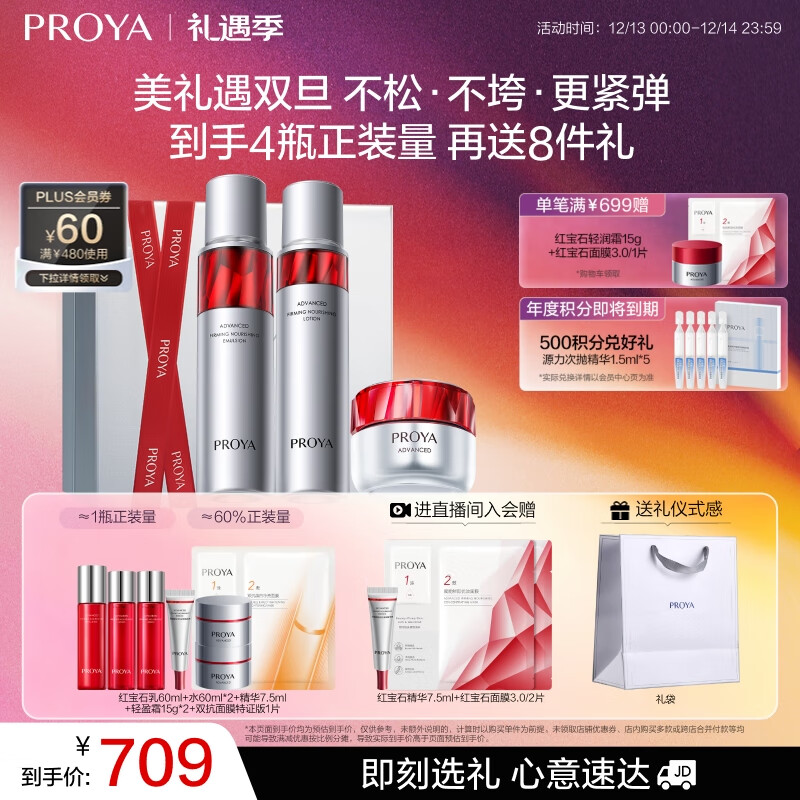 珀莱雅红宝石淡纹水乳护肤品套装礼盒水+乳+轻盈霜 化妆品全套生日礼物