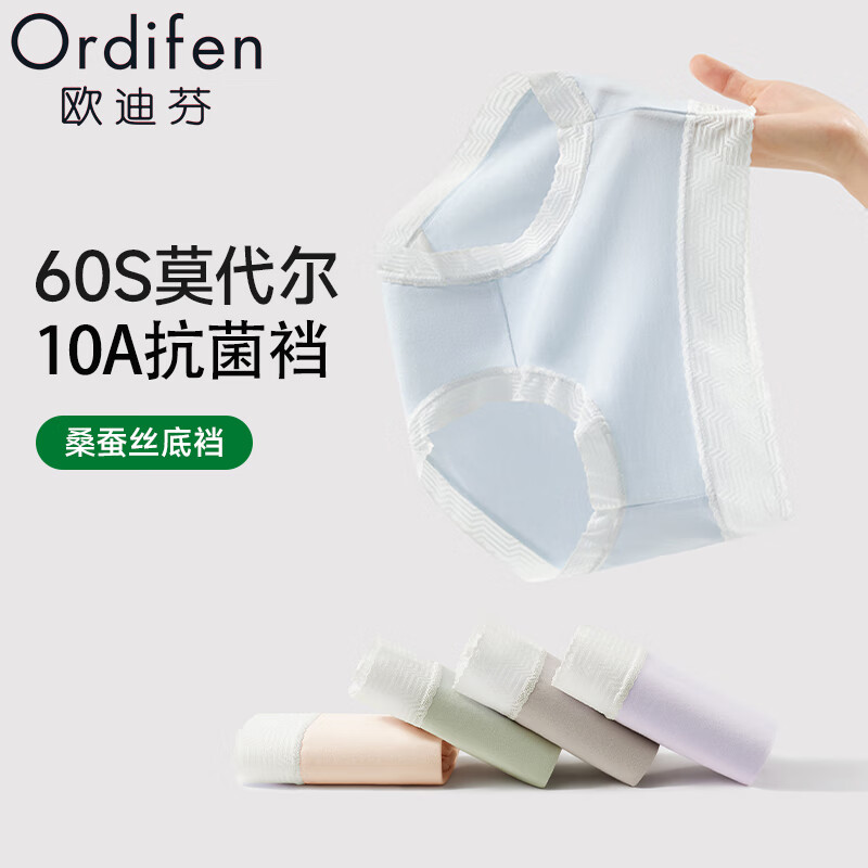 欧迪芬女士内裤莫代尔棉10A抑菌裆2025新款A类高弹无痕舒适三角裤短裤 杏色+浅蓝+浅紫+浅绿 XL 【建议体重120-150斤】 京东折扣/优惠券