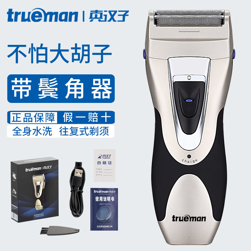 真漢子剃須刀RSCW-360U往復(fù)式雙刀頭刮胡子刀全身水洗須刨鬢角刀 剃須刀-出廠配置