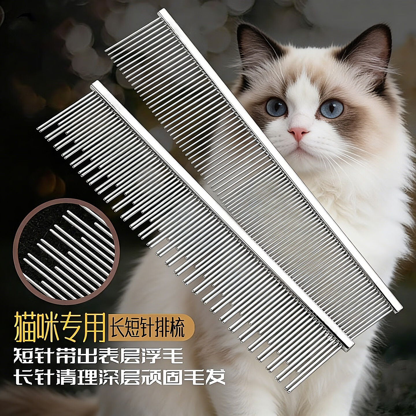 露曼朵猫咪美容直排梳子专业挑毛拉毛去浮毛长毛双齿梳疏密齿 猫咪双齿排梳中号【长毛】