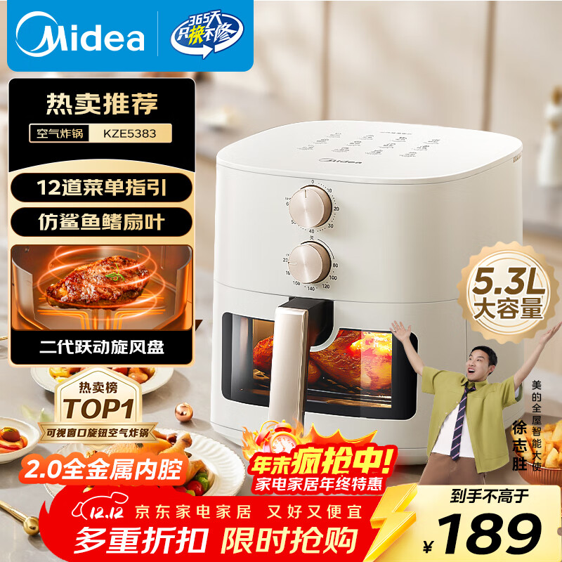 美的（Midea）家用空气炸锅免翻面25年新款 透明可视大窗口空气炸锅蒸烤一体 实用大容量5.3L 易用旋钮 KZE5383 