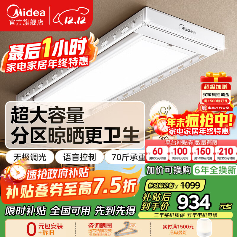 美的（Midea）智能电动晾衣架离线语音升降隐藏嵌入式阳台双杆照明全能晾DH01L