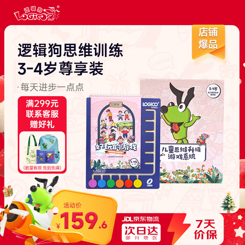 逻辑狗3-4岁早教思维机儿童幼儿园益智启蒙玩具男孩女孩圣诞节生日礼物