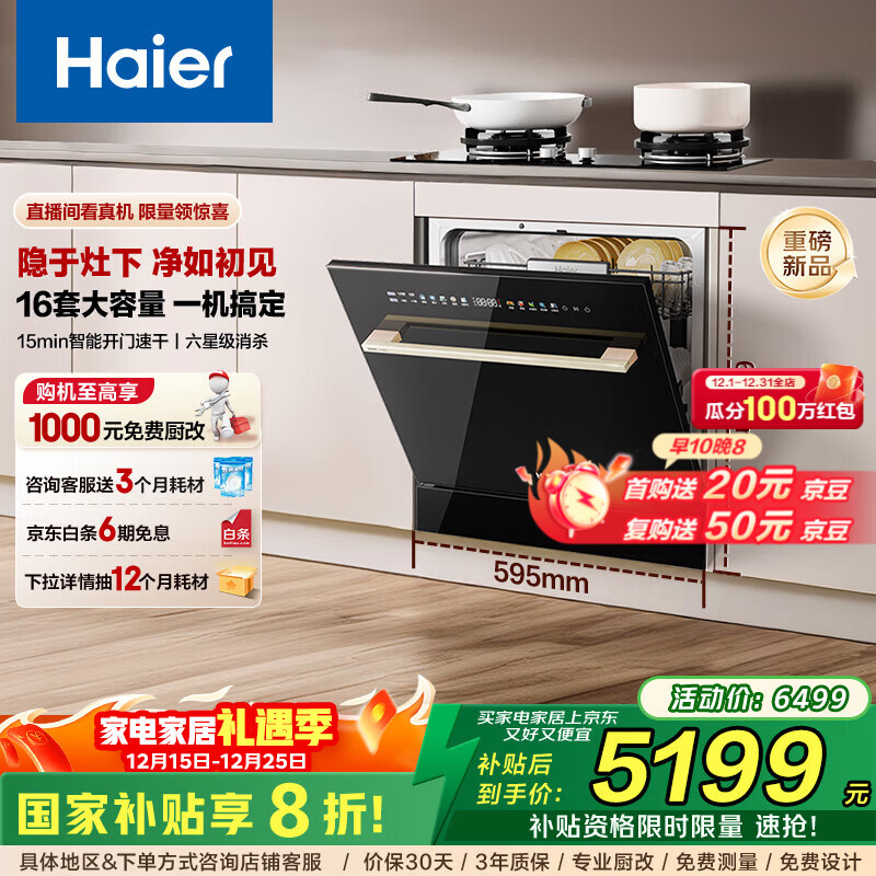 海尔（Haier）【小型灶下Z16】洗碗机嵌入式全自动家用16套大容量 六星消杀一级水效智能开门速干7天长效净存 【灶下直嵌】EBW16585GHU1
