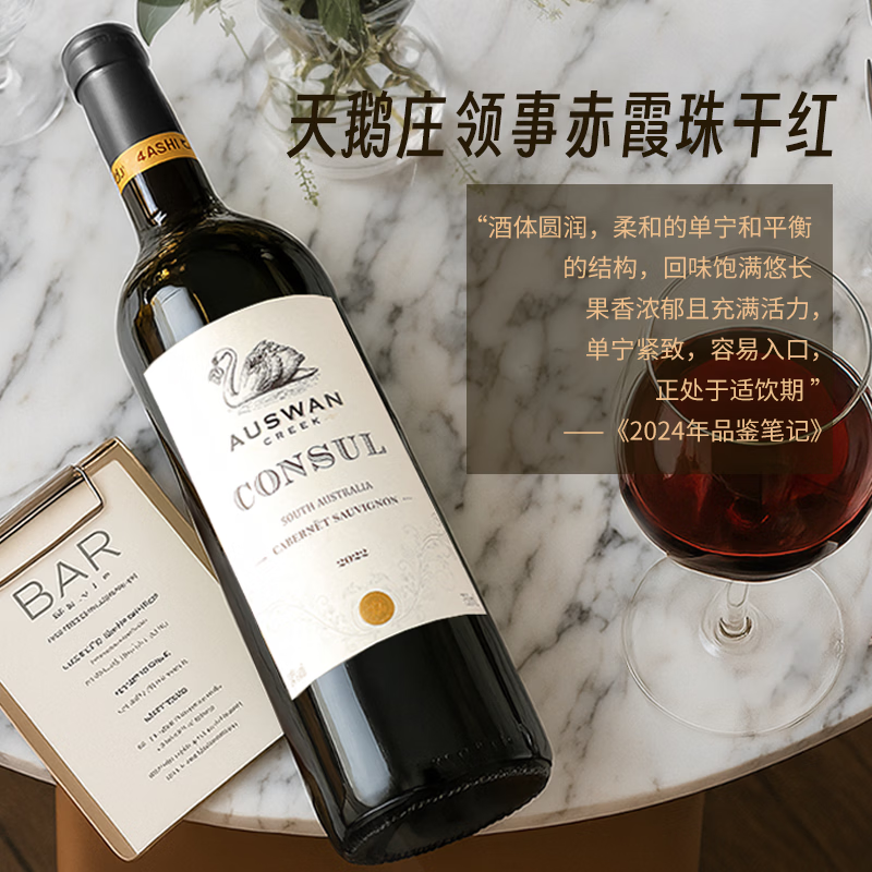 天鹅庄澳大利亚原瓶进口红酒赤霞珠干红葡萄酒 750ML送礼礼物 领事赤霞珠 750ML*2瓶