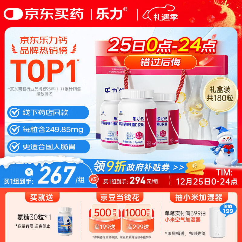 乐力钙片礼盒装高吸收青年成人钙片中老年补钙维生素d3 60粒*3瓶