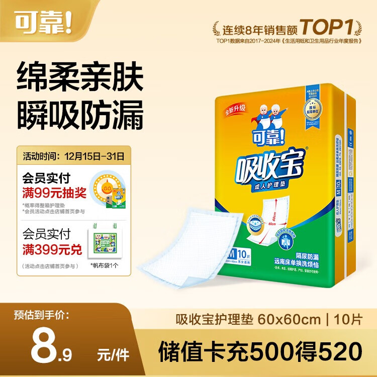 可靠（COCO）吸收宝成人护理垫M10片(60*60cm)老年人隔尿垫产褥垫一次性床垫