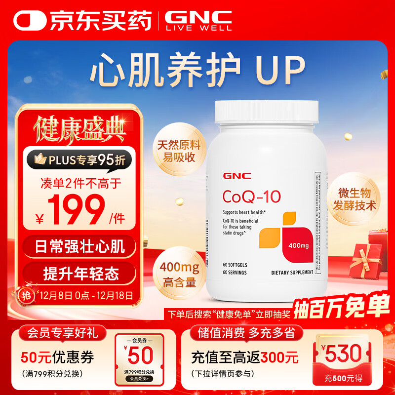 GNC健安喜进口原装辅酶q10胶囊心脑血管辅酶备孕老人400mg60粒