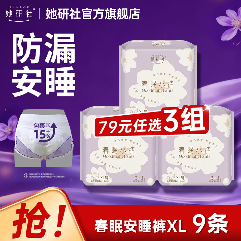 她研社春眠小裤夜用安睡裤 整箱夜用安心裤夜安裤拉拉裤 3包 XL 9条 120-170斤