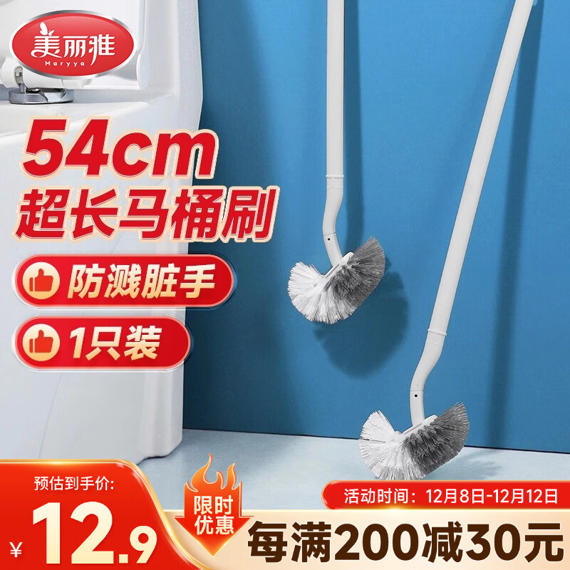 美丽雅长柄马桶刷54cm超长洗蹲坑厕所卫生间无死角刷圆头清洁刷
