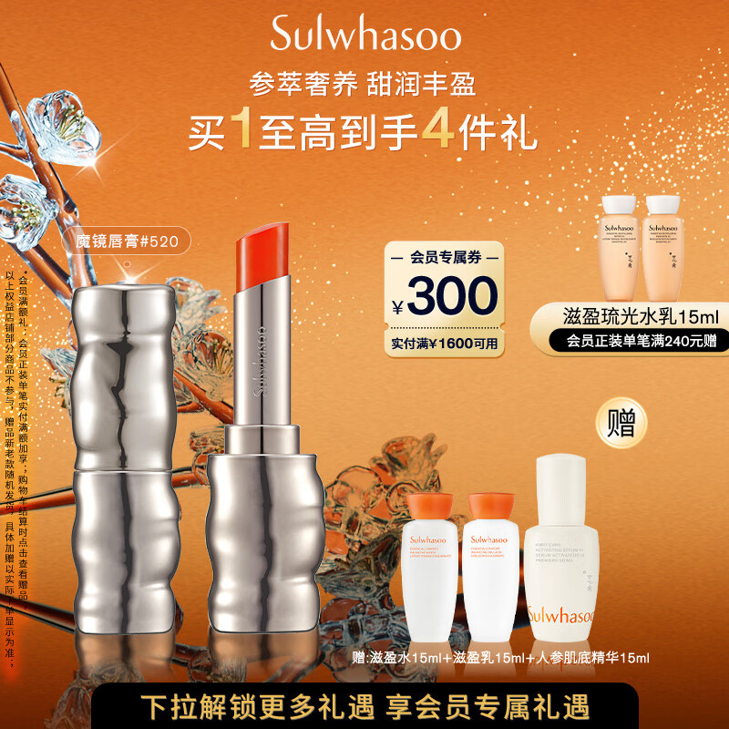 雪花秀【林允儿推荐】致美炫色魔镜唇膏 520 3g 水润持久七夕礼物送女友