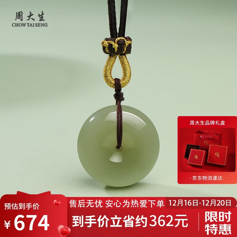 周大生和田玉平安扣吊坠晴水男女款玉坠挂件 儿童款