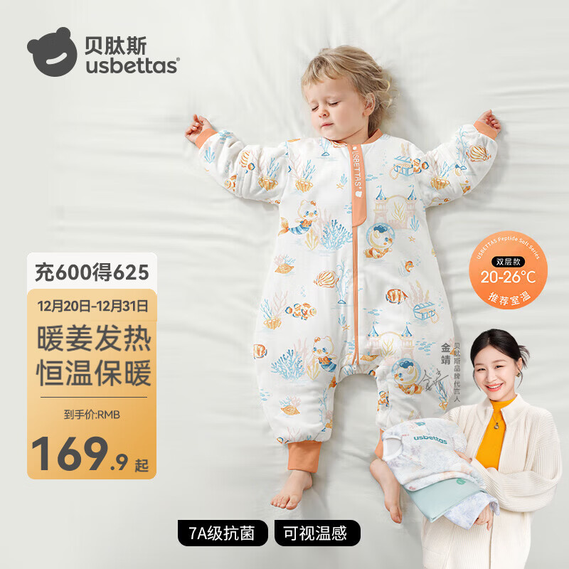 贝肽斯【肽暖】婴儿睡袋春秋冬暖姜恒温宝宝分腿儿童防踢被四季款 天竹×恒温【春秋双层 室温20-26℃】海底奇遇 M码【身高80-95cm】年龄15个月-2.5岁