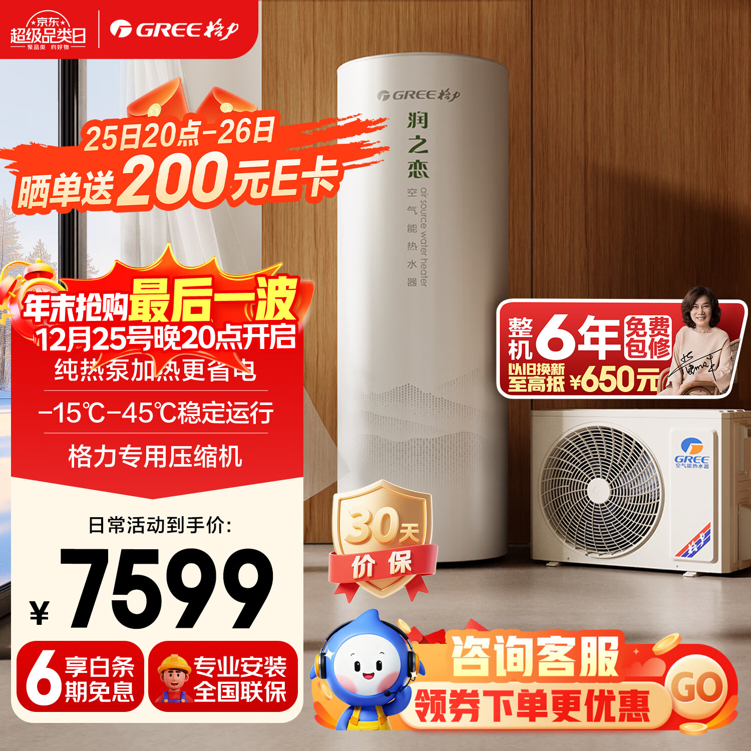 格力（GREE） 空气能热水器家用300升纯热泵加热水温60℃ -15℃南北通用润之恋SXT300LCJW/S-3(5-7人) 以旧换新