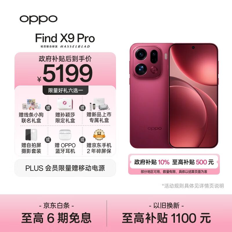 OPPO Find X9 Pro 12GB+512GB 追光红 哈苏2亿长焦镜头 全新 拍照 旗舰 智能手机 5G【孙颖莎同款】