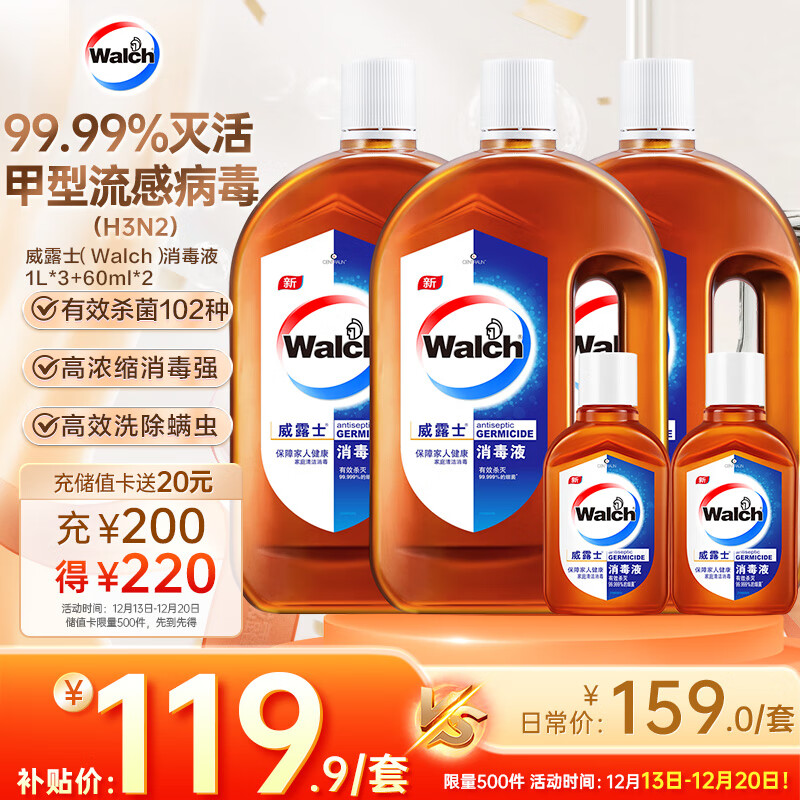 威露士消毒液5件套1L*3+60ml*2