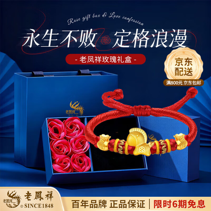 老凤祥足金马年本命年黄金手链女款马上有钱红手绳生肖马元旦礼物送女友 【A款】足金福袋萌马红手绳-约1.6g【玫瑰礼盒】