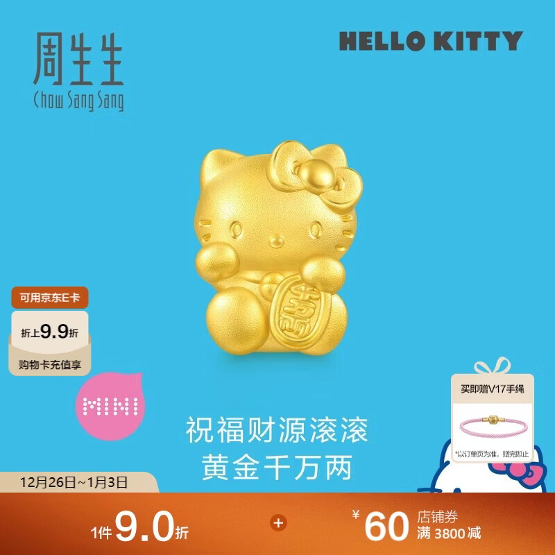周生生新年黄金转运珠 HelloKitty招财福猫三丽鸥足金串珠92618C定价