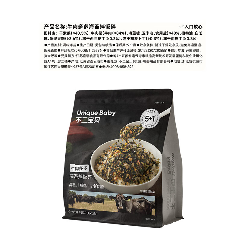 不二宝贝牛肉松海苔碎拌饭料搭无添加婴儿幼儿童宝宝寿司零食辅食 【1袋 | 牛肉松≥40%】牛肉海苔碎96g