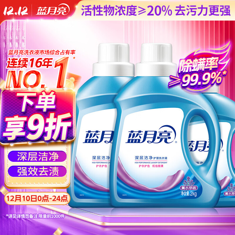 蓝月亮 深层洁净洗衣液 薰衣草香 2kg瓶*2+1kg瓶全瓶装 强效去污易漂洗 