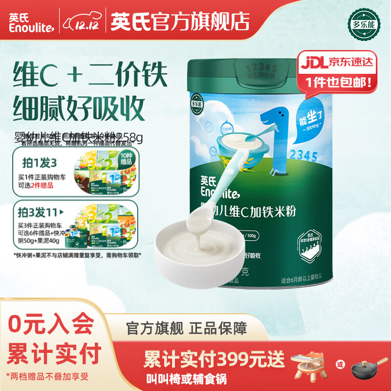 英氏米粉罐装套组婴幼儿高铁米粉6-12个月辅食宝宝营养米糊 1阶6月+第一口选维C加铁 258g*1罐