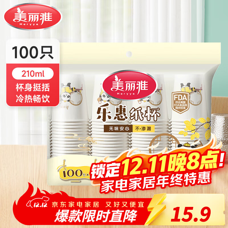美丽雅一次性纸杯 210ml*100只