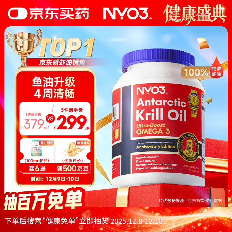 NYO3 阿蒙森磷虾油 鱼油升级Omega-3 DHA EPA 虾青素 胆碱 500mg90粒