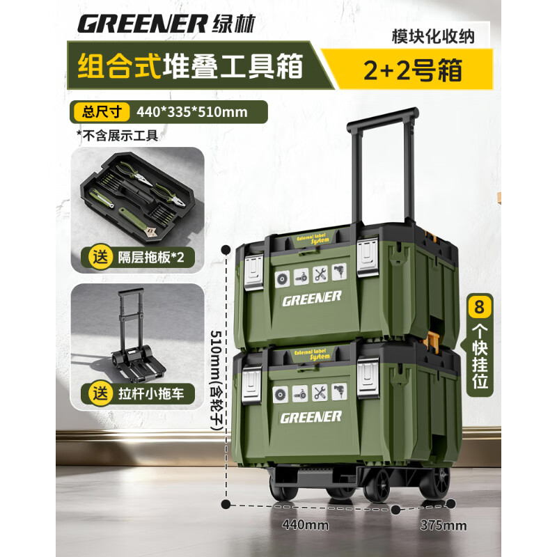 绿林工具箱五金收纳盒组合堆叠箱拉杆式工业级新款基站型手拉大箱 【箱拖车套餐】（2号+2号+伸缩折叠拉杆车）