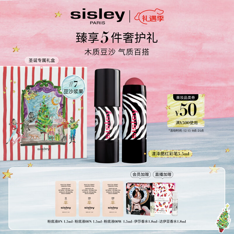希思黎（Sisley）漾泽腮红彩笔7号5.5g木质豆沙色持久化妆品套装生日礼物送女友
