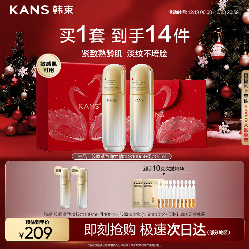 韩束金蛮腰水乳套装紧致抗皱淡纹补水保湿护肤化妆品女生日礼物