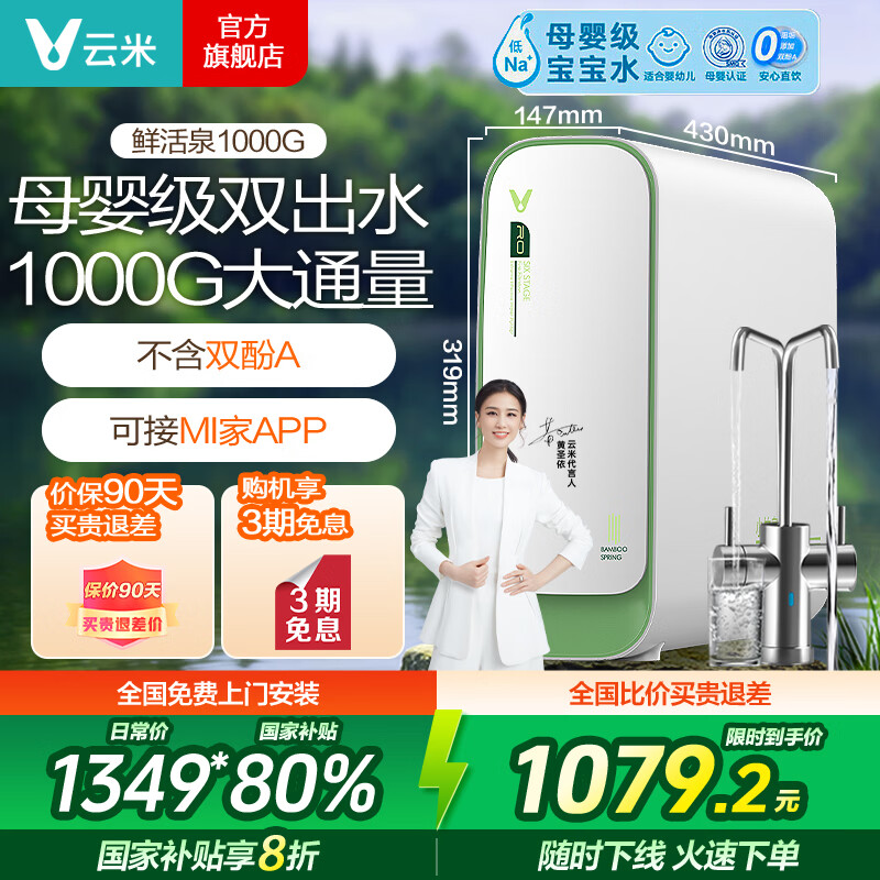 ���ף�VIOMI���ʻ�ˮ��ˮ�����þ�ˮ��ֱ����1000G��ͨ��˫��ˮ���¾�����RO����͸ֱ����ˮ������ˮ�� �ʻ�Ȫ1000G�����Ҳ����� 971.28Ԫ