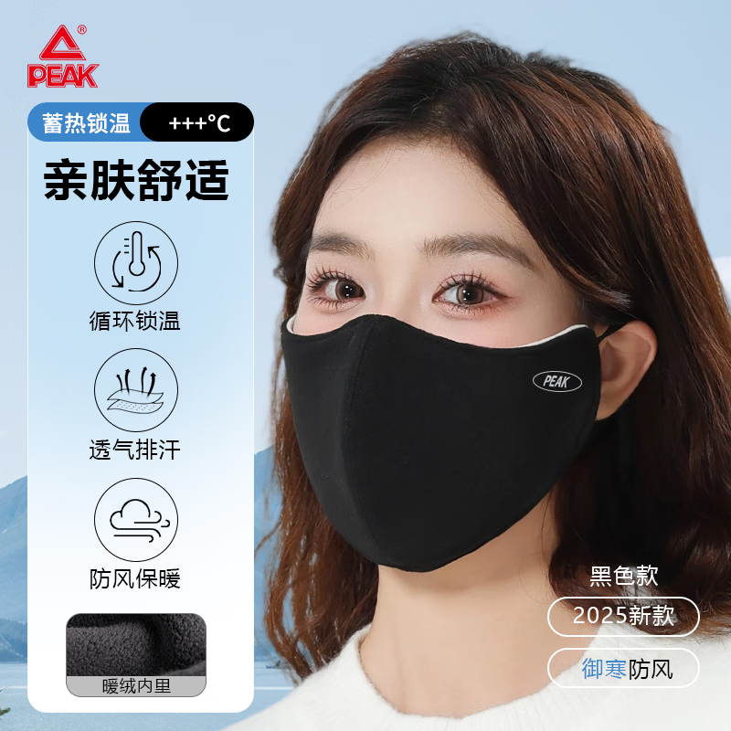 匹克保暖口罩秋冬季骑行面罩男女透气骑车防风尘跑步登山可水洗 黑色口罩