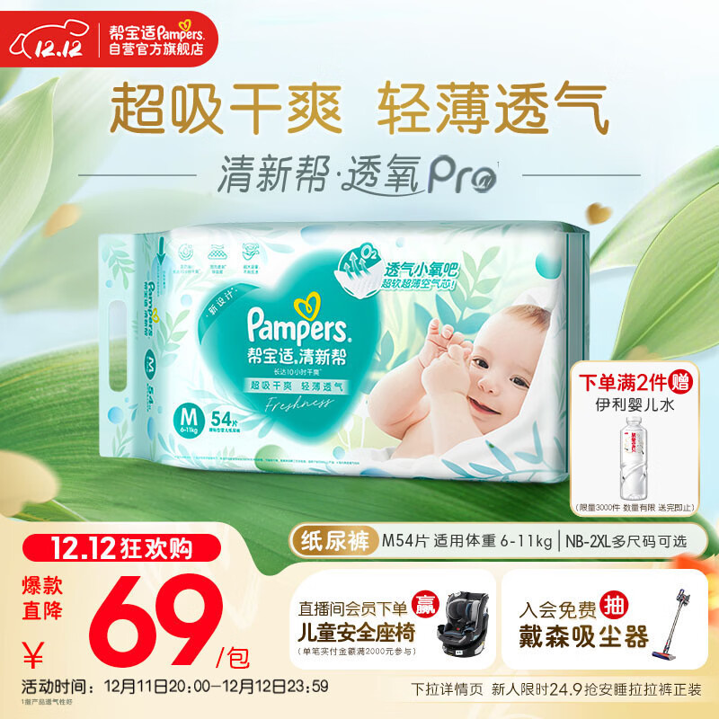 帮宝适超薄透气清新帮透氧Pro新生儿婴儿纸尿裤尿不湿尿片尿布M54