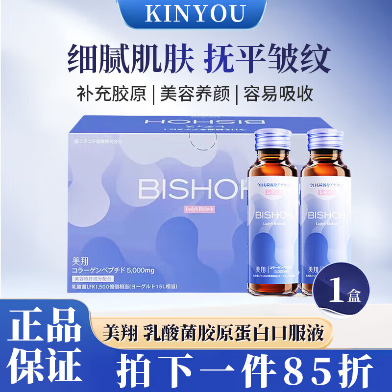 美翔日本原装进口乳酸菌胶原蛋白口服液胶原蛋白肽抗衰护肤饮 10瓶 一盒装 1袋*1盒