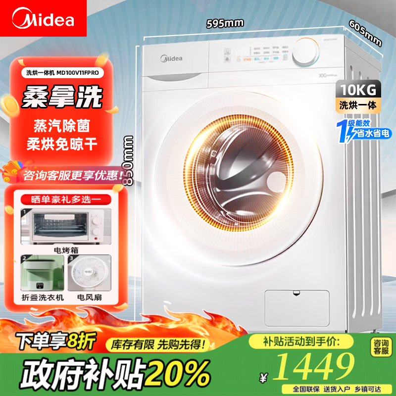 美的滚筒洗衣机全自动洗衣机洗烘一体 家用10公斤 一级能效蒸汽除菌 11F白色升级款  MD100V11FPRO