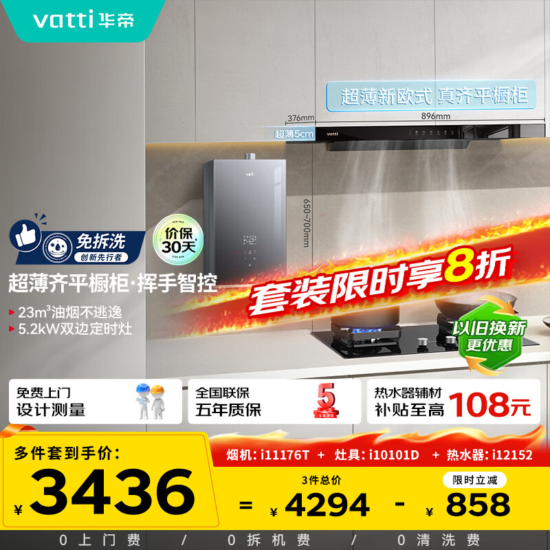 华帝 欧式顶吸家用吸油烟机小尺寸齐平橱柜23风量大吸力抽油烟机一级能效176T+101D+12152【套装商品】