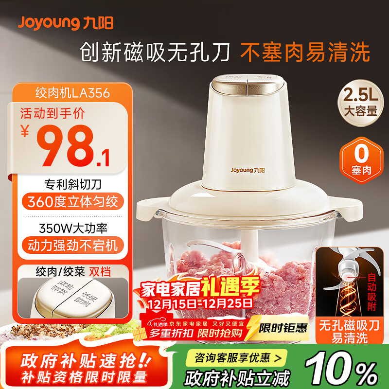 九阳（Joyoung）【政府补贴】绞肉机家用绞馅机碎肉机电动多功能料理搅拌打肉馅蒜蓉机不锈钢磁吸无孔搅肉机LA356