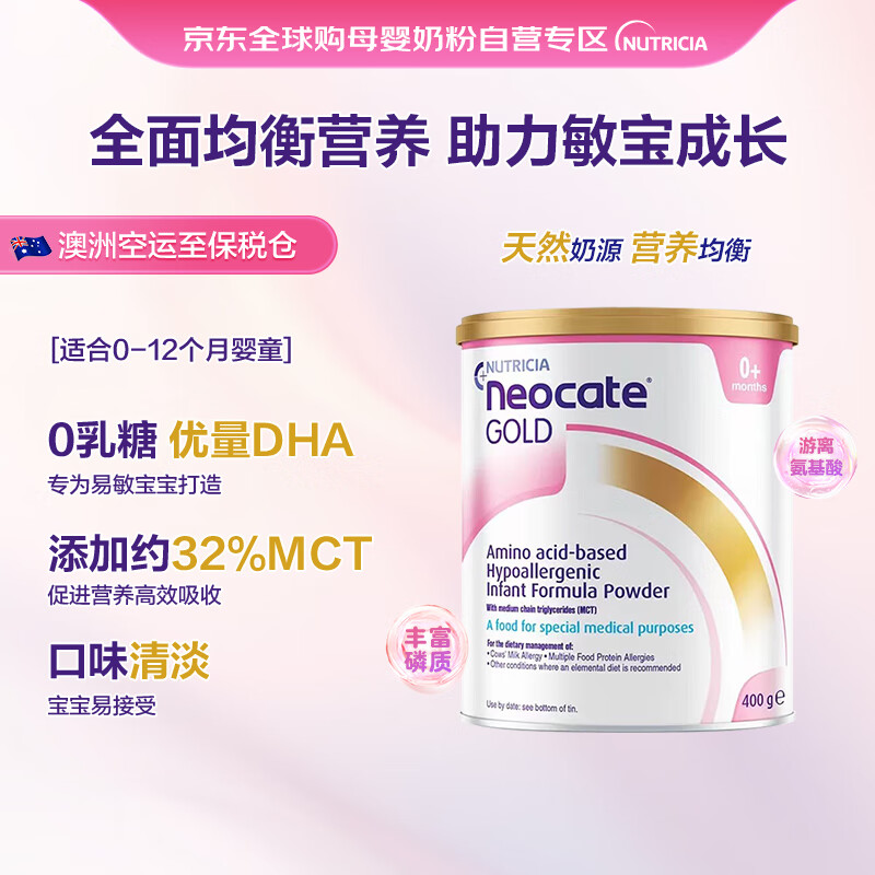 Ŧ���أ�Neocate���İ��װ ������Ӥ�׶��䷽�� 1-2�Σ�0-12���£�400g Ч��26.10