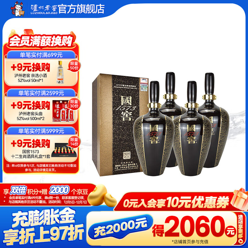 国窖1573浓香型高度白酒 生命中的那坛酒 金榜题名 55度 1L 4瓶 整箱