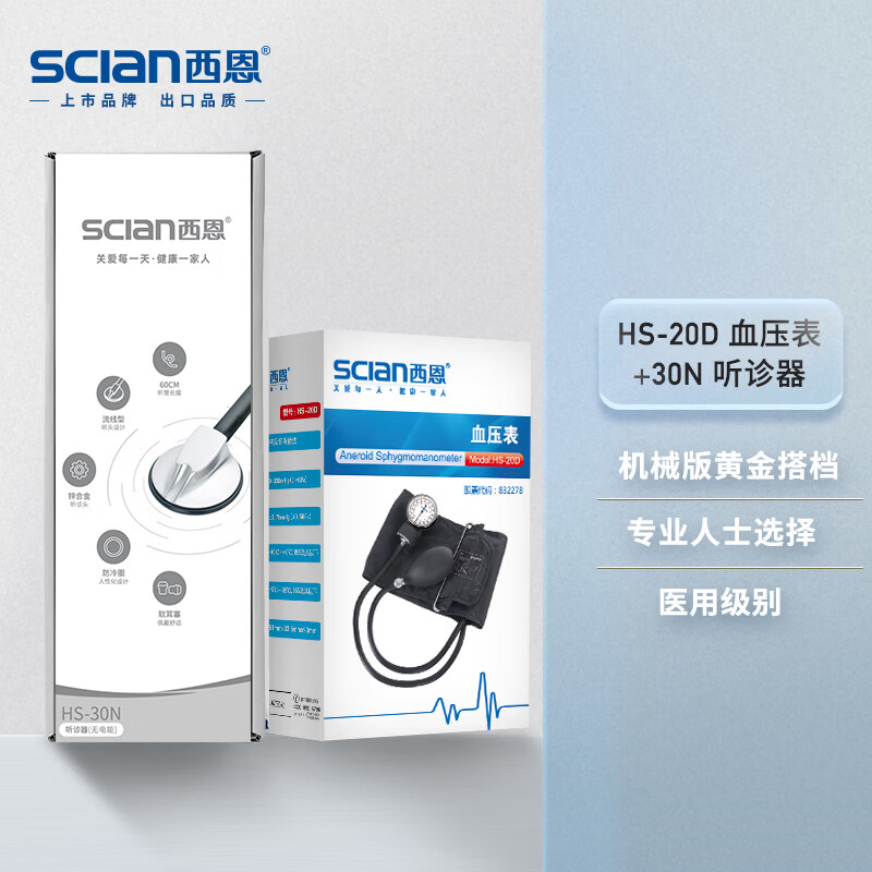 西恩机械血压表医用家用臂式血压精准血压计同水银血压计HS-20D 【HS-20D】血压表 赠听诊器30N黑色