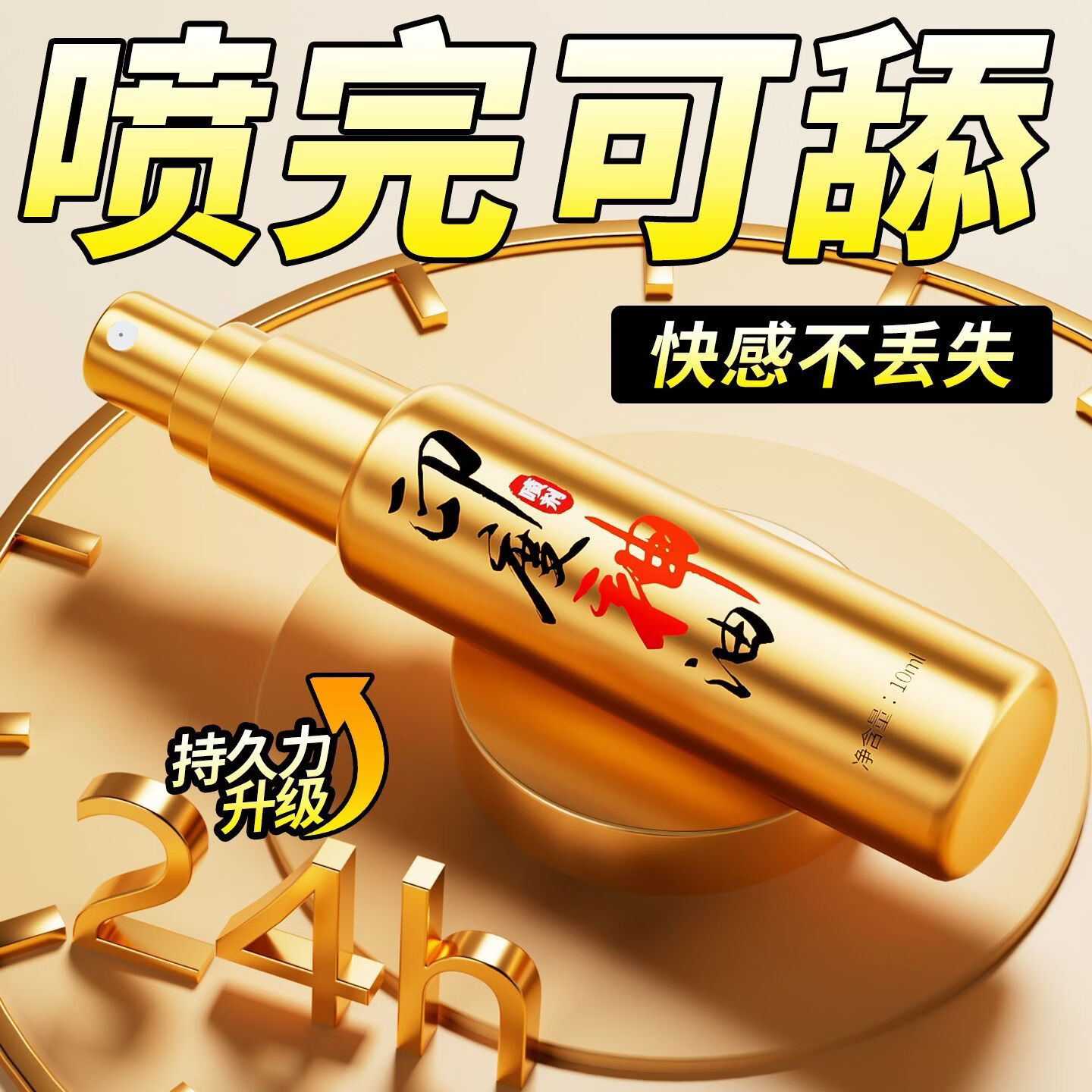 SBSO男用延时喷剂 持久不射 成人神油猛男神器 早泄敏感 成人情趣用品 金色 麻木型银装延时喷剂10ml