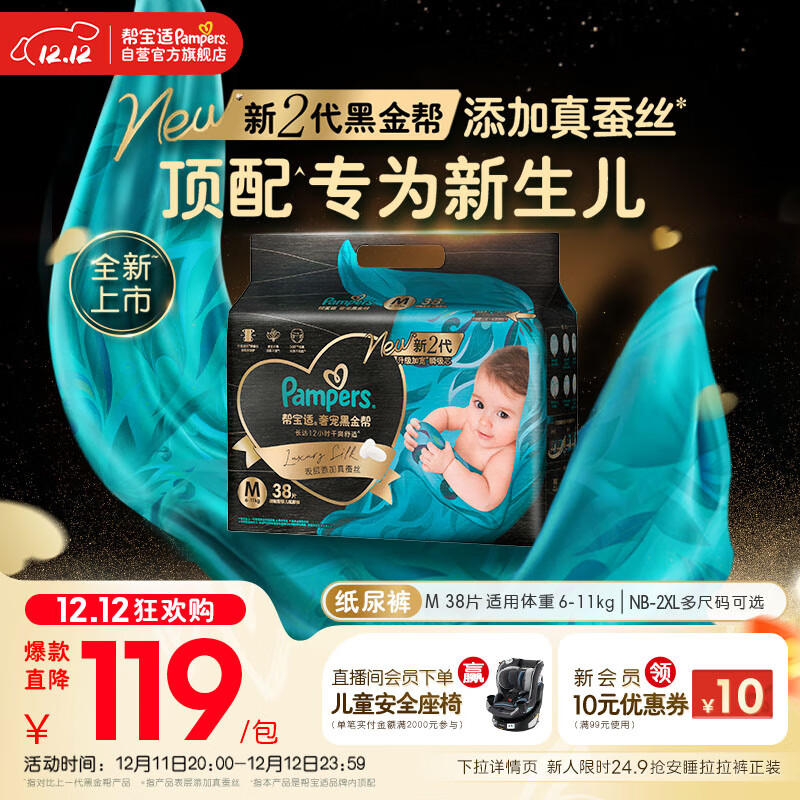 帮宝适新生儿顶配黑金帮婴儿纸尿裤尿不湿尿片尿布添加真蚕丝M38