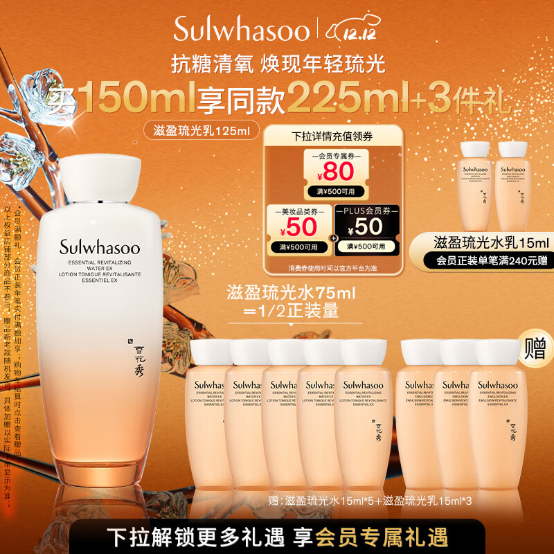 雪花秀滋盈琉光润颜水150ml修护保湿抗皱礼物送女友闺蜜