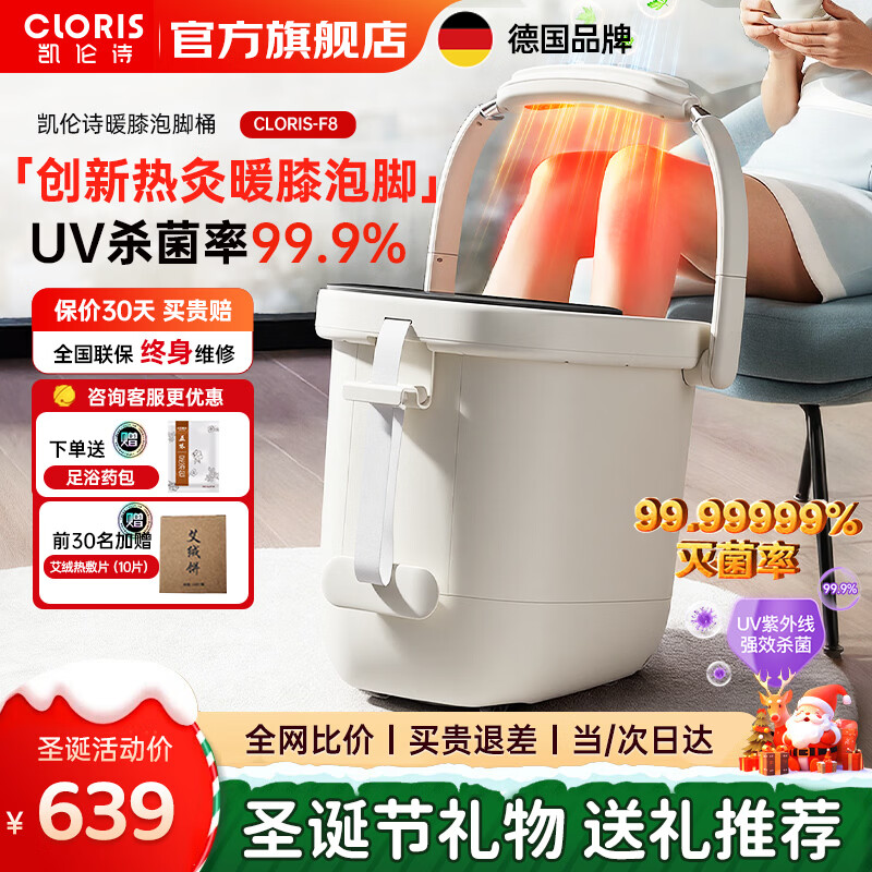 凯伦诗（CLORIS）【国家补贴15%】足浴盆躺泡全自动按摩泡脚桶 智能恒温加热电动洗脚机 送父母生日礼物 圣诞节礼物 【升级热灸暖膝款】UV紫外线杀菌+倾斜躺泡