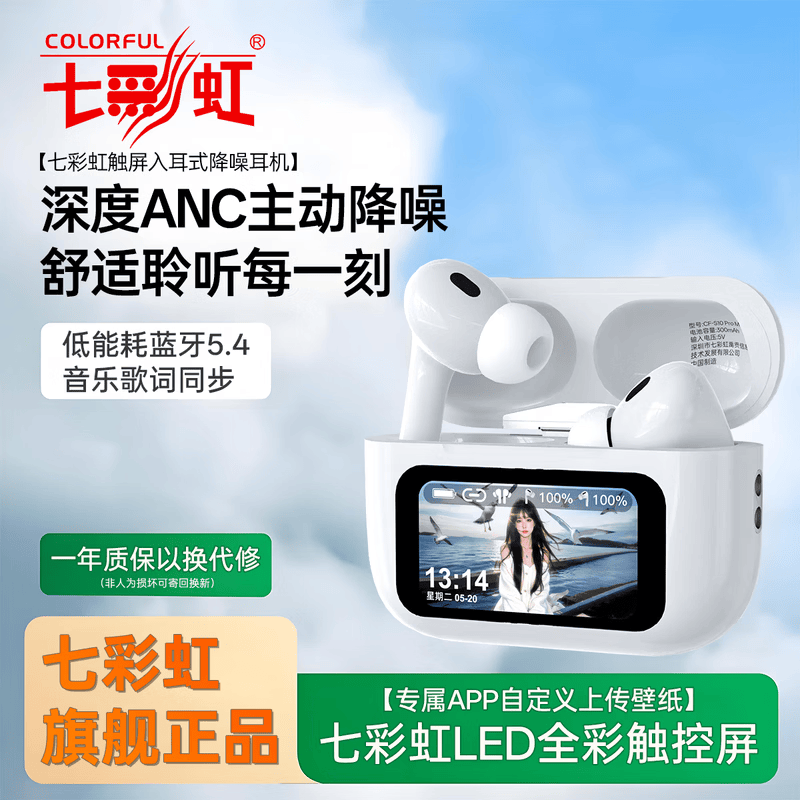 七彩虹(Colorful)S10 PM APP蓝牙耳机ANC主动降噪入耳式触控屏适用手机电脑 普通款【内置3张壁纸】耳机定位 星光白【全彩触控屏 入耳检测】