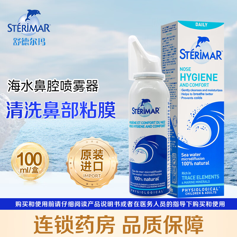 ���ڲ�������¶��꣨STERIMAR��sterimar��¶��꺣ˮ��ǻ����100ml������ˮ��ǻ������ͯ���� 1�� 40.21Ԫ