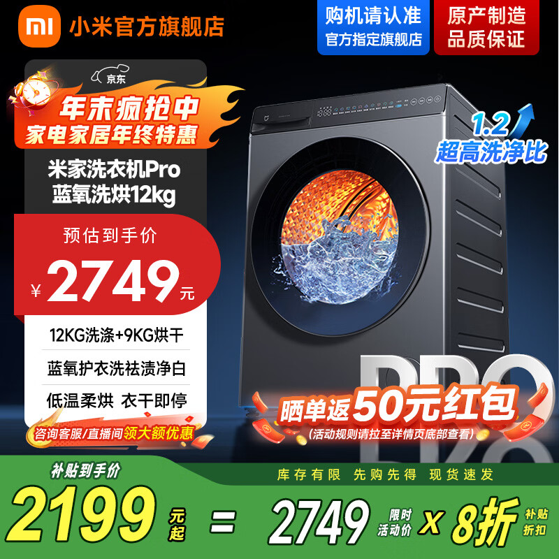 米家小米【国家补贴至高20%】滚筒洗衣机12KG蓝氧Pro洗烘一体 全自动蓝氧护衣洗超薄机身 以旧换新