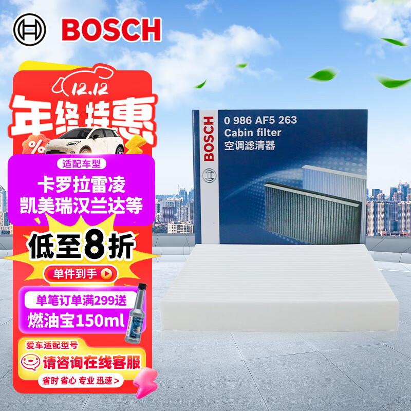 博世（BOSCH）单效空调滤芯5263丰田卡罗拉雷凌凯美瑞汉兰达普拉多威驰逸致RAV4