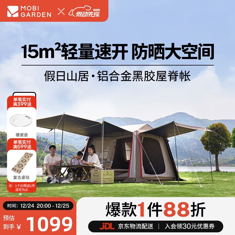 牧高笛（MOBIGARDEN）假日山居5.9 户外露营防晒自动速开黑胶帐篷 NX25561002 松露棕