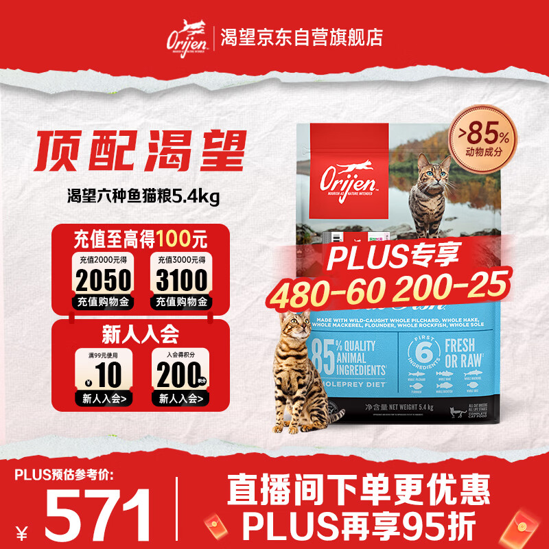 Orijen渴望猫粮 成猫幼猫粮 六种鱼肉无谷全价通用进口5.4kg效期26/12